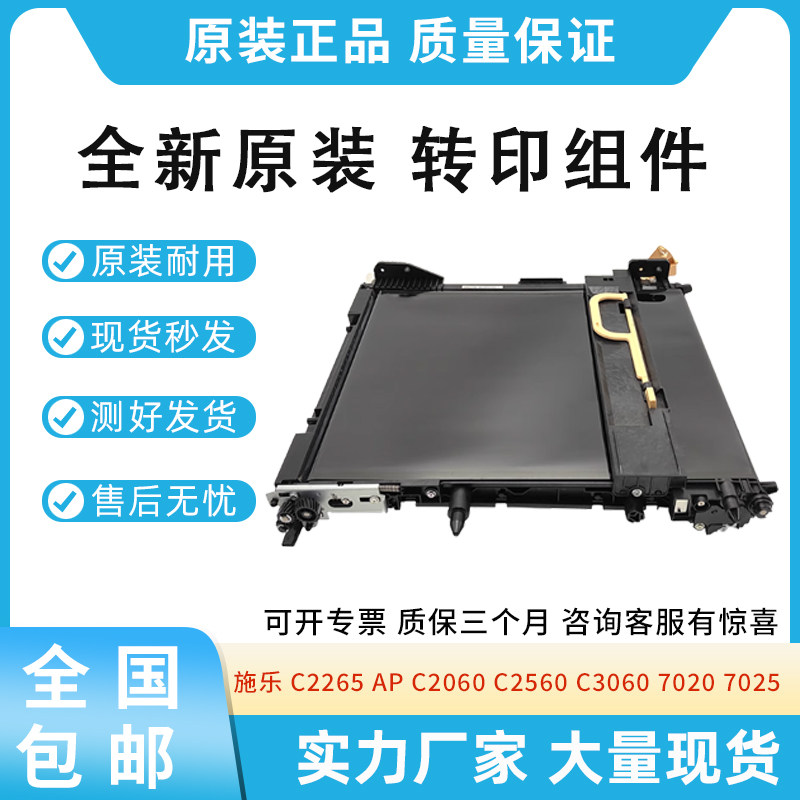 施乐五代C2265 C2060 C2560转印组件3060 7020 7025 7030转印总成