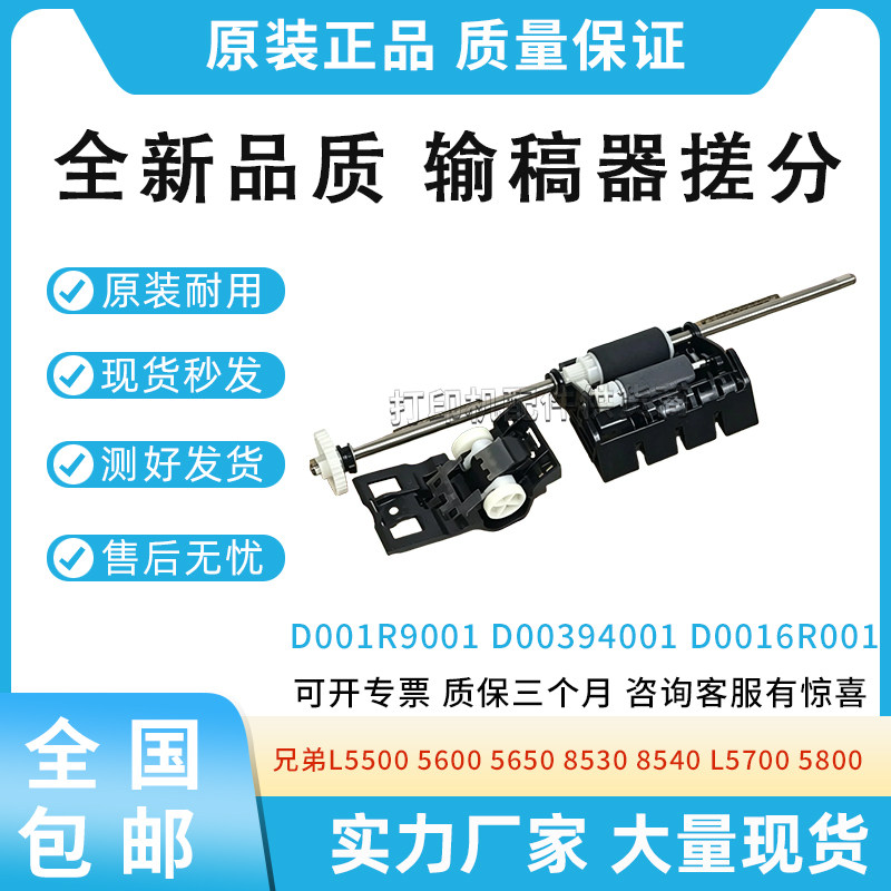 适用兄弟DCP-L5500 5600 5650 8530 8540输稿器搓纸轮D0016R001图片