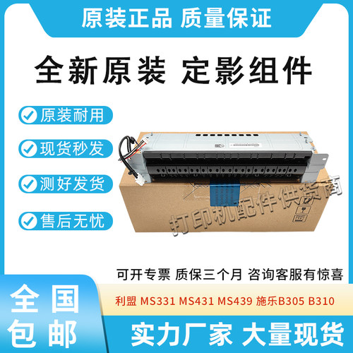 适用利盟MS331 MS431 MS439 定影组件MX331 431 432 1342加热组件