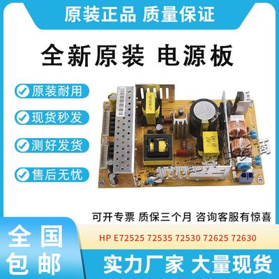 适用惠普E72525供电板72535变压器风扇72530 72625 72630电源板