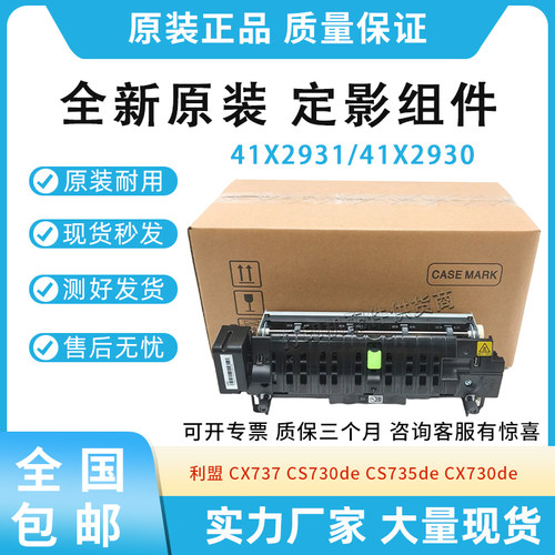 原装适用利盟CX737 CS730 CS735 CX730de定影组件41X2931加热器