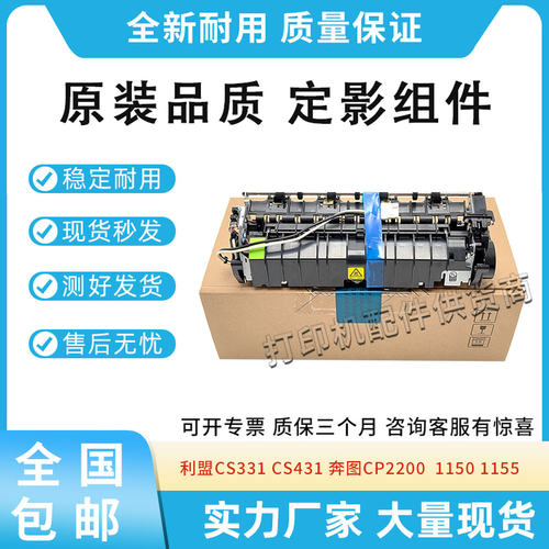 适用奔图CP2200DW 1100 1155加热组件CP2250 CM2270 CM2277定影器