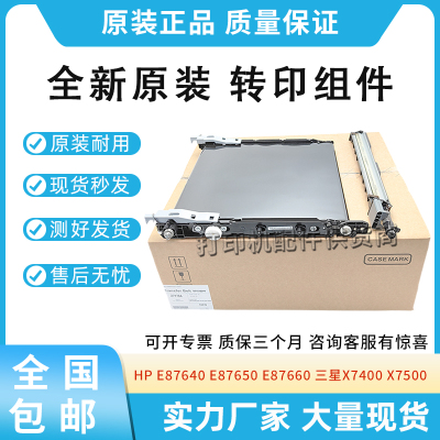 原装适用惠普E87640 E87650 E87660转印组件转印清洁装置Z7Y78A