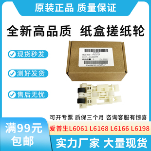 6171 L6166 L6168 纸盒搓纸轮 6198 6178 6176 适用爱普生L6061