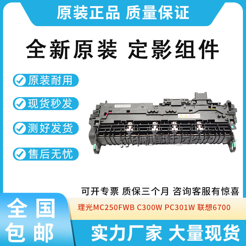 全新原装适用理光6430 6420 6410 6440 加热组件 定影器 定影组件