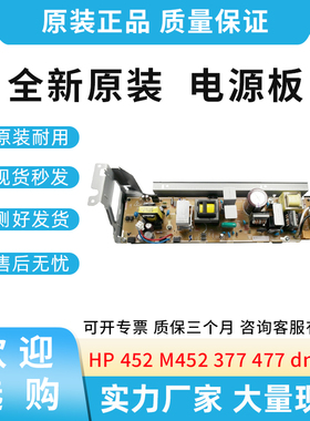 原装适用惠普HP 452  M452 377 477 dn fdw  电源板 供电板 220V