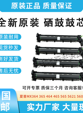 适用夏普MX364 365 464 465套鼓硒鼓芯565 5621 5608 3658 5658