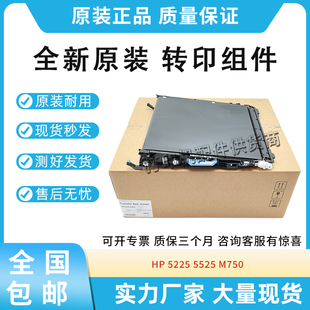 M750 5525 775转印组件CE979A转印皮带CE516A 适用惠普HP5225 原装