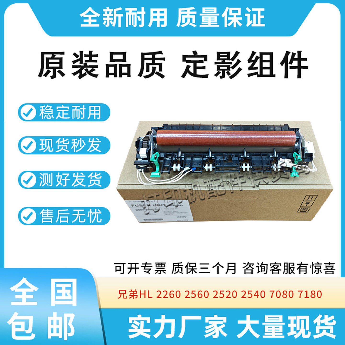 原装适用兄弟HL 2260 2560定影组件2520 2540 7080 7180加热组件