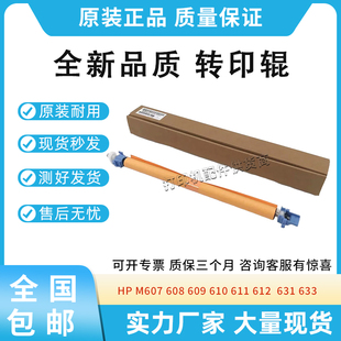 适用惠普HP M607 608 609 610 611 612 631 632转印辊 海绵辊