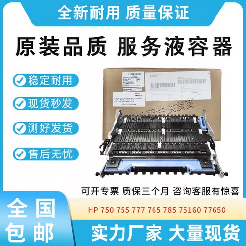 适用惠普785 75160 77650服务液容器750 755 777 765废墨仓W1B44A