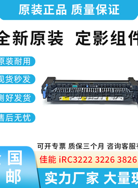 适用佳能iRC3222 3226 3826 3830 3835定影器FX-209 FM1-Y640-000