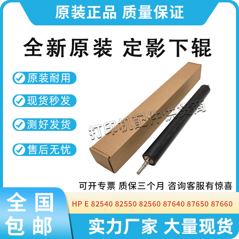 适用惠普HP 87660定影下辊华讯方舟HM1720/1721/1722加热辊