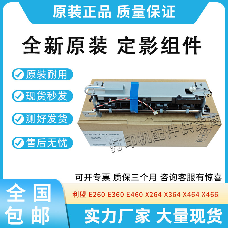 适用利盟E260 360 460 X264 364 464 466定影组件联想3900加热器