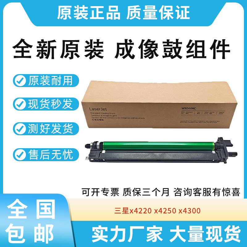 全新适用三星X4220 X4250 X4300成像鼓感光鼓组件R808套鼓含芯片