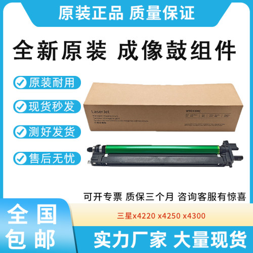 全新适用三星X4220 X4250 X4300成像鼓感光鼓组件R808套鼓含芯片