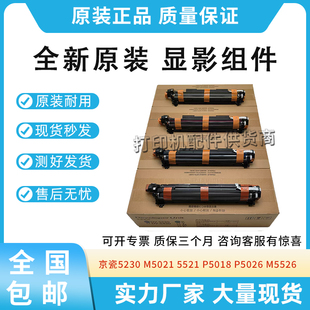 P5026 原装 5521显影器P5018 M5021 M5526显影仓 原包适用京瓷5230