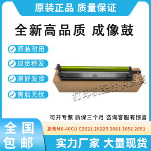 2621硒鼓3121 3081 3051 4081 6081鼓架 适用夏普2651 4082 2622