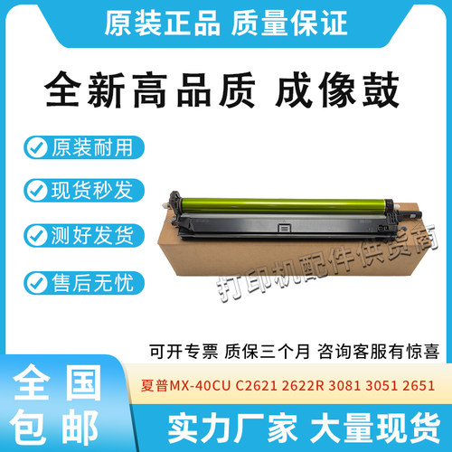 适用夏普4081 3070 4070 4082 3082 MX-40CU硒鼓鼓架鼓组件感光鼓