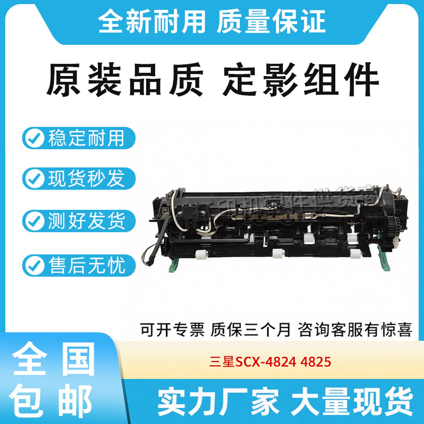 原装适用三星SCX-4824 4825定影组件 加热组件 定影器 热凝器