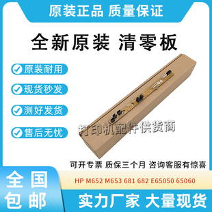 682计数芯片E65050 适用惠普HP 681 653 65060定影器清零板 M652