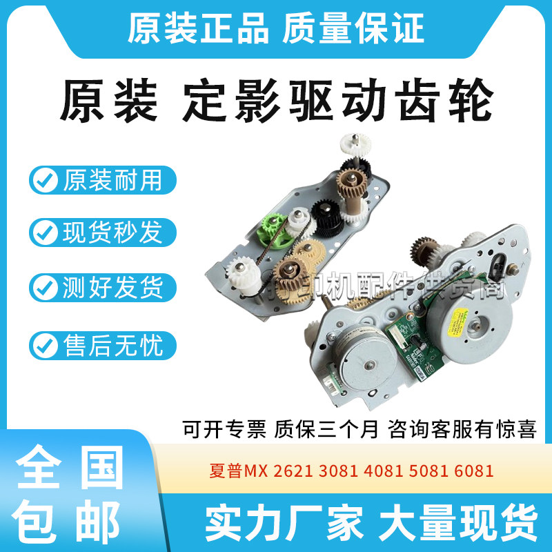适用夏普MX2621 3081 定影齿轮电机4081 5081 6081定影驱动齿轮组