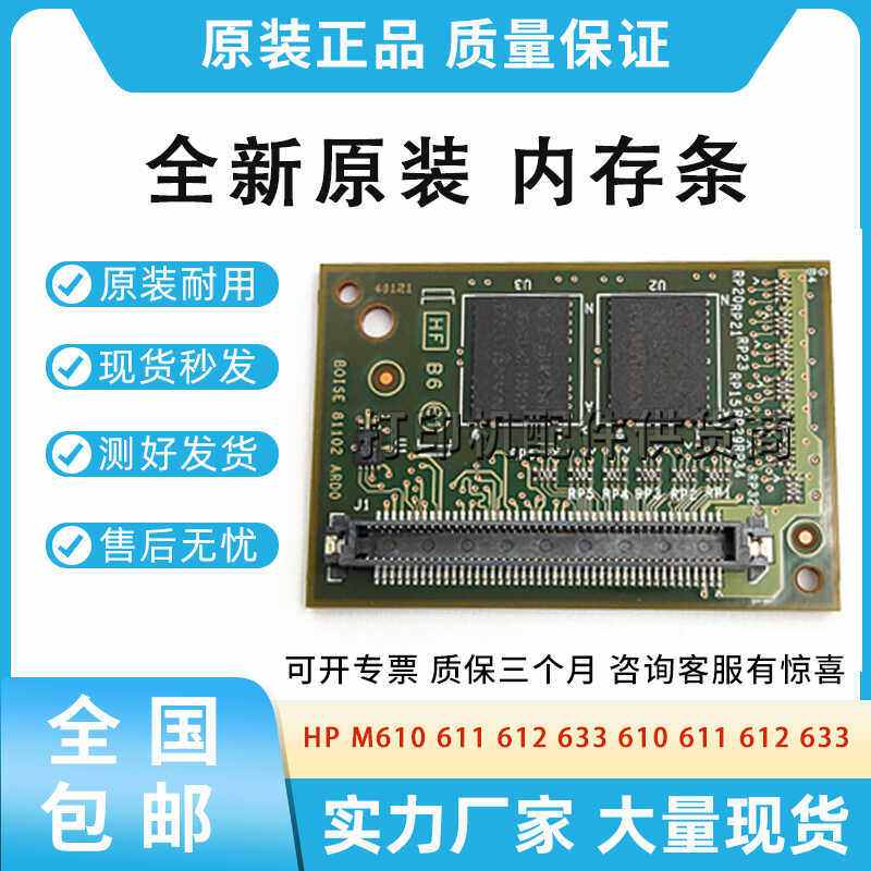 原装适用惠普M610 M633 610 611 612 633拓展外加1GB内存条G6W84A