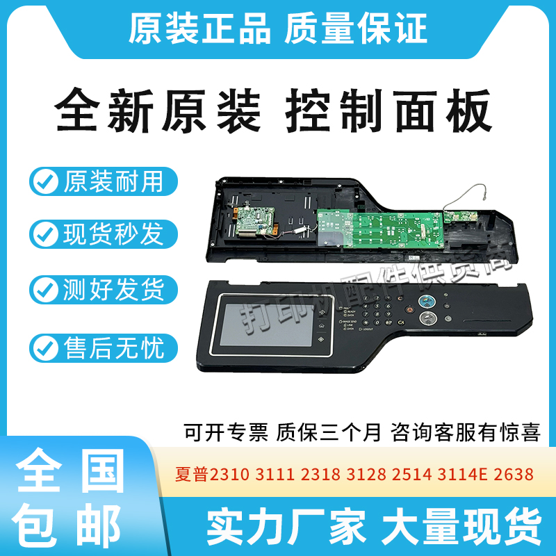 夏普2310 3111 2318显示屏3128 2514 3114E 2638 3138控制面板