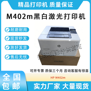 适用惠普HP 402M A4小型家用 办公商用 自动双面黑白激光打印机