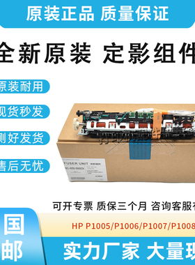 全新适用惠普HP P1005/P1006加热器P1007/P1008定影组件 加热组件