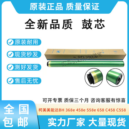 适用柯美C458 C558 DR313鼓芯 美能达BH 368e 458e 558e 658鼓芯
