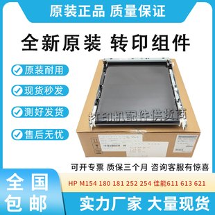 适用惠普254 154 M277DW 181 281fdw转印带 M252N转印组件180 原装