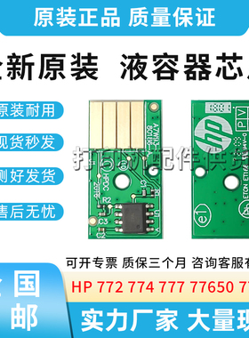 惠普HP 772 774 777 779服务液容器77740 77750  77760芯片W1B44A