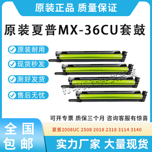 适用夏普2008UC套鼓2508 2018 2318 3114硒鼓3140 2638 3138 3618