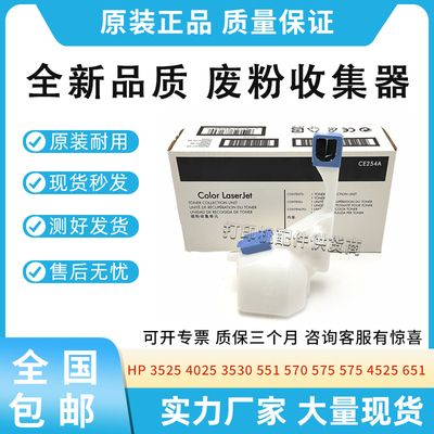 适用惠普HP 4525 651 680废粉收集器CE254A 废粉盒 CE265A 废粉仓
