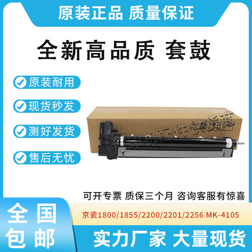 适用京瓷MK-4105 2200 2201 2256成像鼓组件1702NG8NL0硒鼓鼓架