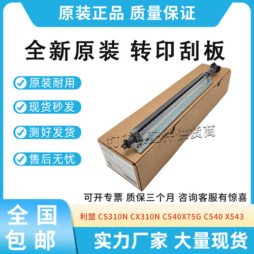 适用利盟CS310N CX310N C540X75G C540 X543清洁刮板转印刮板组件