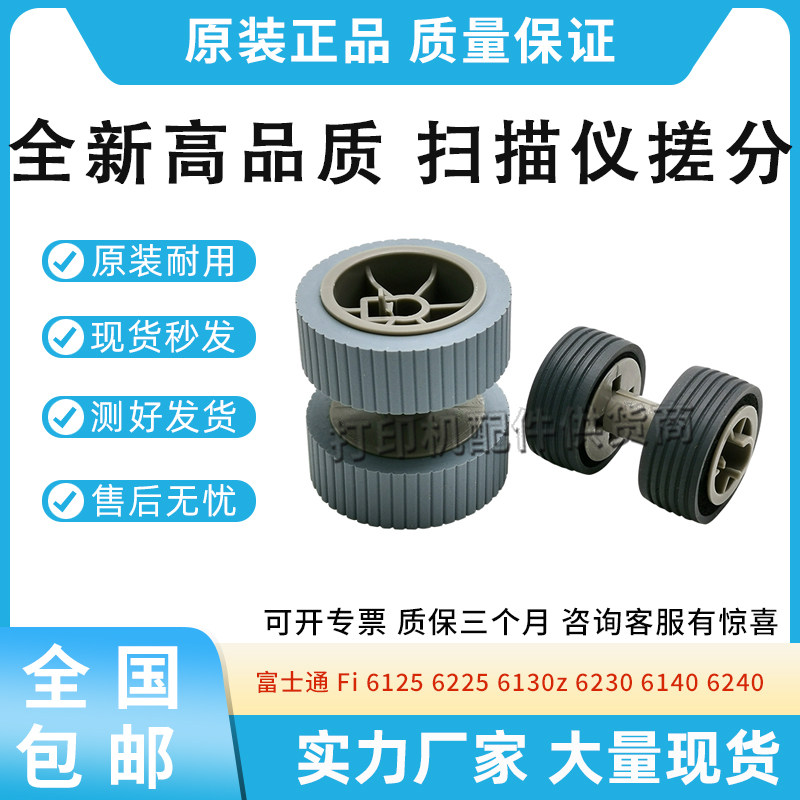 适用富士通Fi6125 6225 6130z扫描仪搓纸轮6230分页轮6140 6240