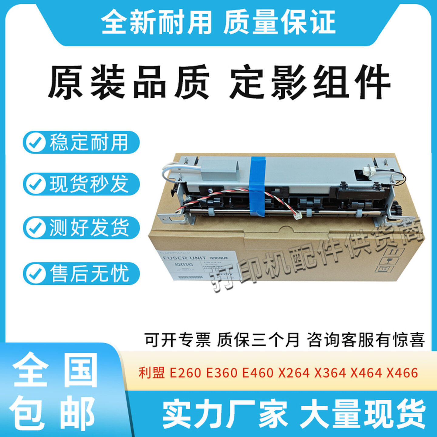 适用利盟E260 360 460 X264 364 464 466定影组件联想3900加热器