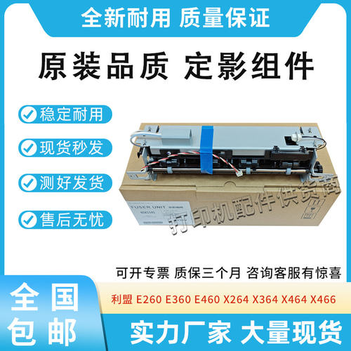 适用利盟E260 360 460 X264 364 464 466定影组件联想3900加热器
