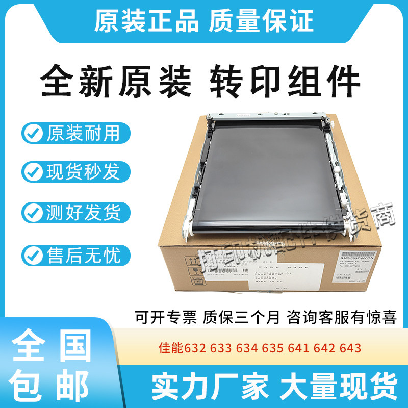 适用佳能632 633 634 635转印皮带641 642 643 644 645转印组件
