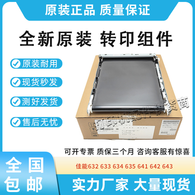 适用佳能MF 632 633 634 635转印带641 642 643 644 645转印组件