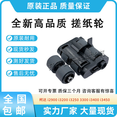 适用柯达i2900 i3200 i3250扫描仪搓纸轮3300 i3400 i3450 i3500