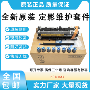 适用惠普HP CE732A M4555 定影维护套件 CE731A 定影组件 全新原装