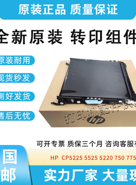 原装适用惠普 CP5225 5525 5220 750 775转印组件转印皮带CE516A