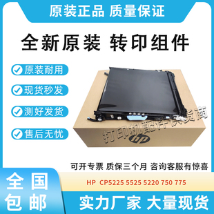 适用惠普 750 CP5225 5220 775转印组件转印皮带CE516A 5525 原装