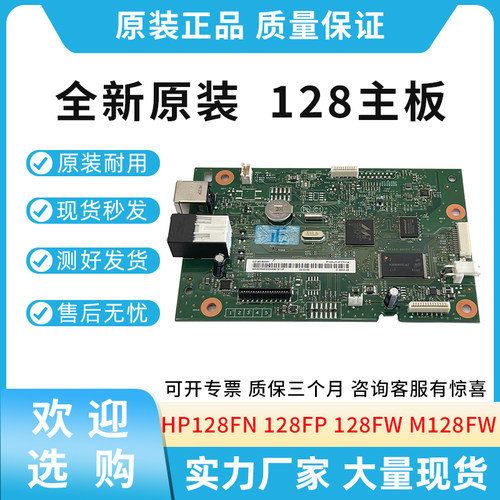 原装适用惠普HP 128FN 128FP 128FW M128FW 128主板 网络接口板