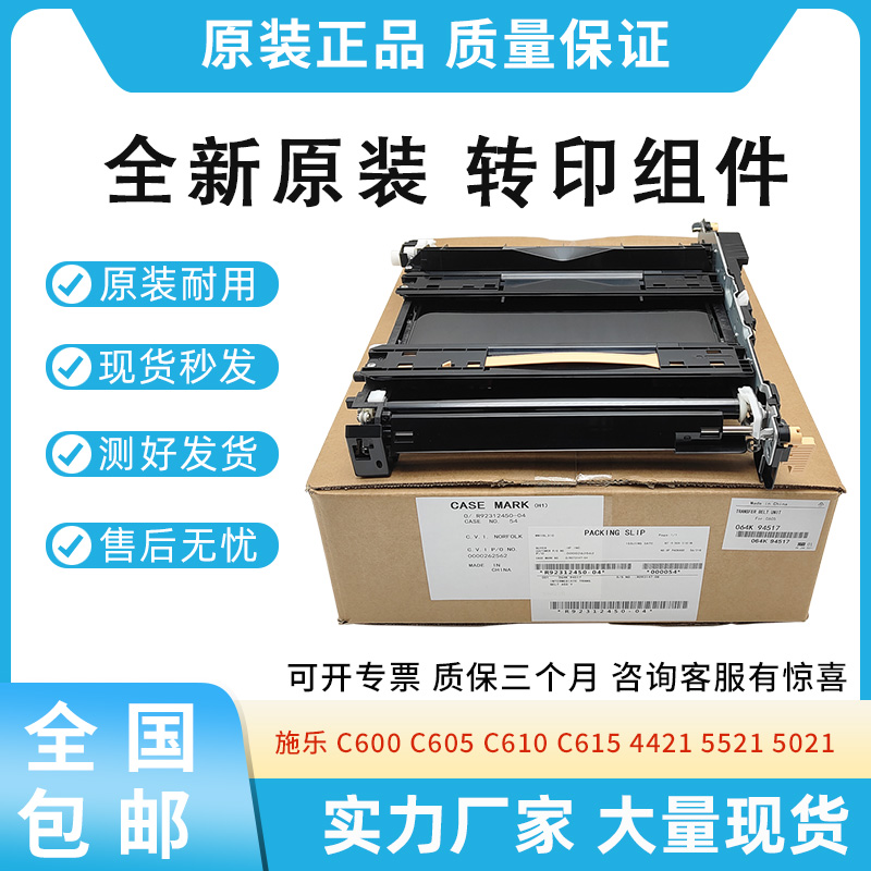 原装适用施乐C500 505 C600 C605转印组件4421 4021 3321转印皮带