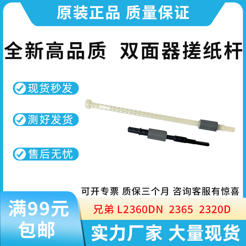 全新适用兄弟 L2360DN L2365DW L2320D L2740DW 双面器 搓纸杆