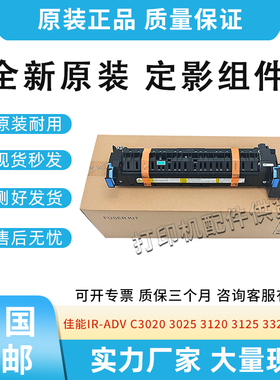 适用佳能IR-ADV C3325 3525 3530定影器FX-202加热器NPG-67热凝器